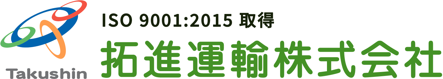 拓進運輸株式会社